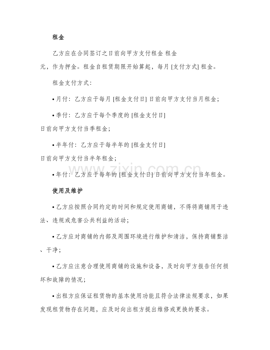 2024年乙方商铺租赁合同.docx_第2页
