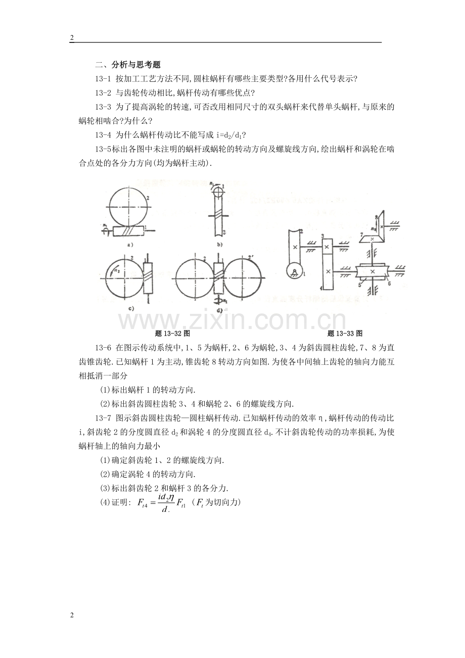 第十三章蜗杆传动.doc_第2页