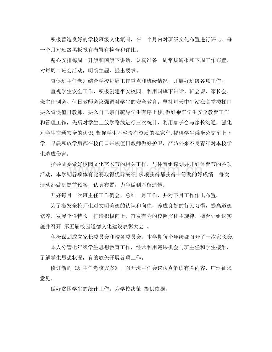 德育主任年度考核个人总结 .docx_第2页