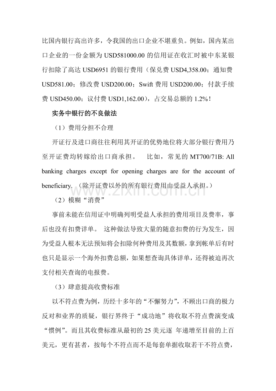 信用证结算中的银行费用问题.doc_第2页