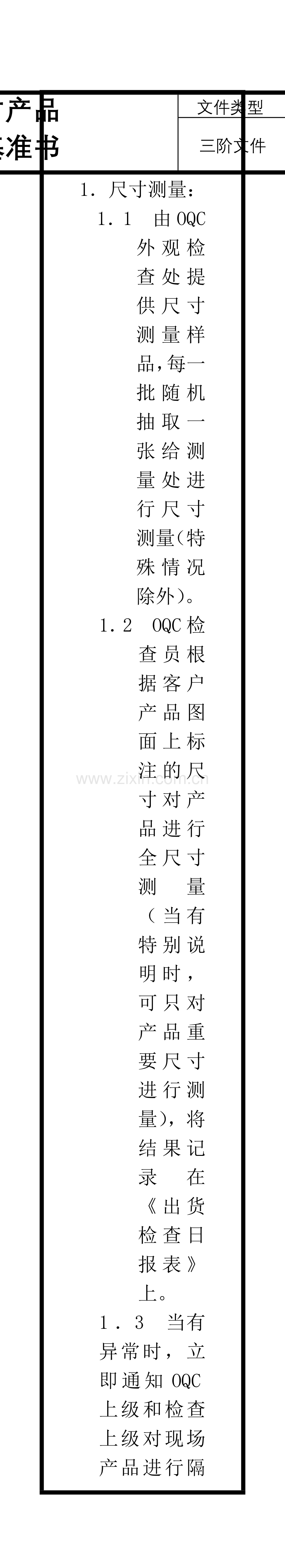 膜片类检验规范.docx_第1页