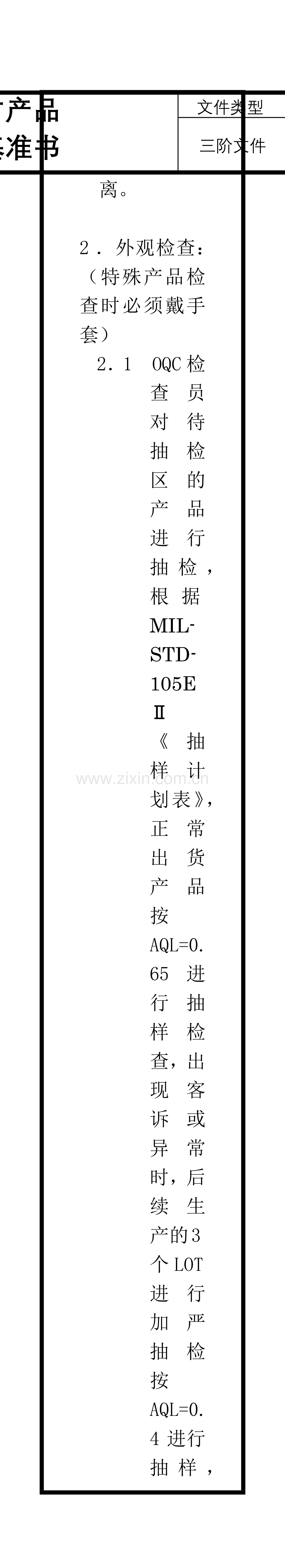 膜片类检验规范.docx_第2页