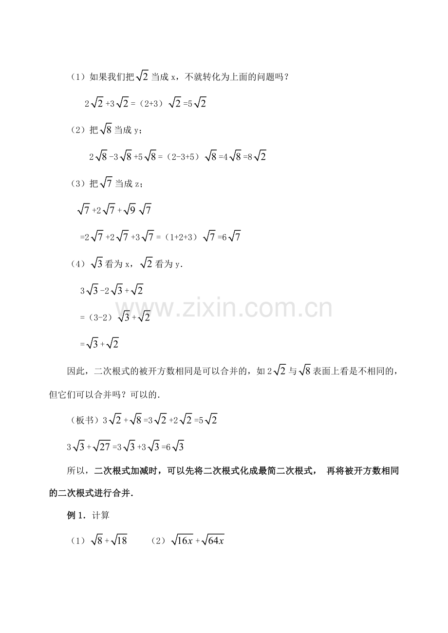 九年级数学上册21.3 二次根式的加减(1)教案新人教版.doc_第2页
