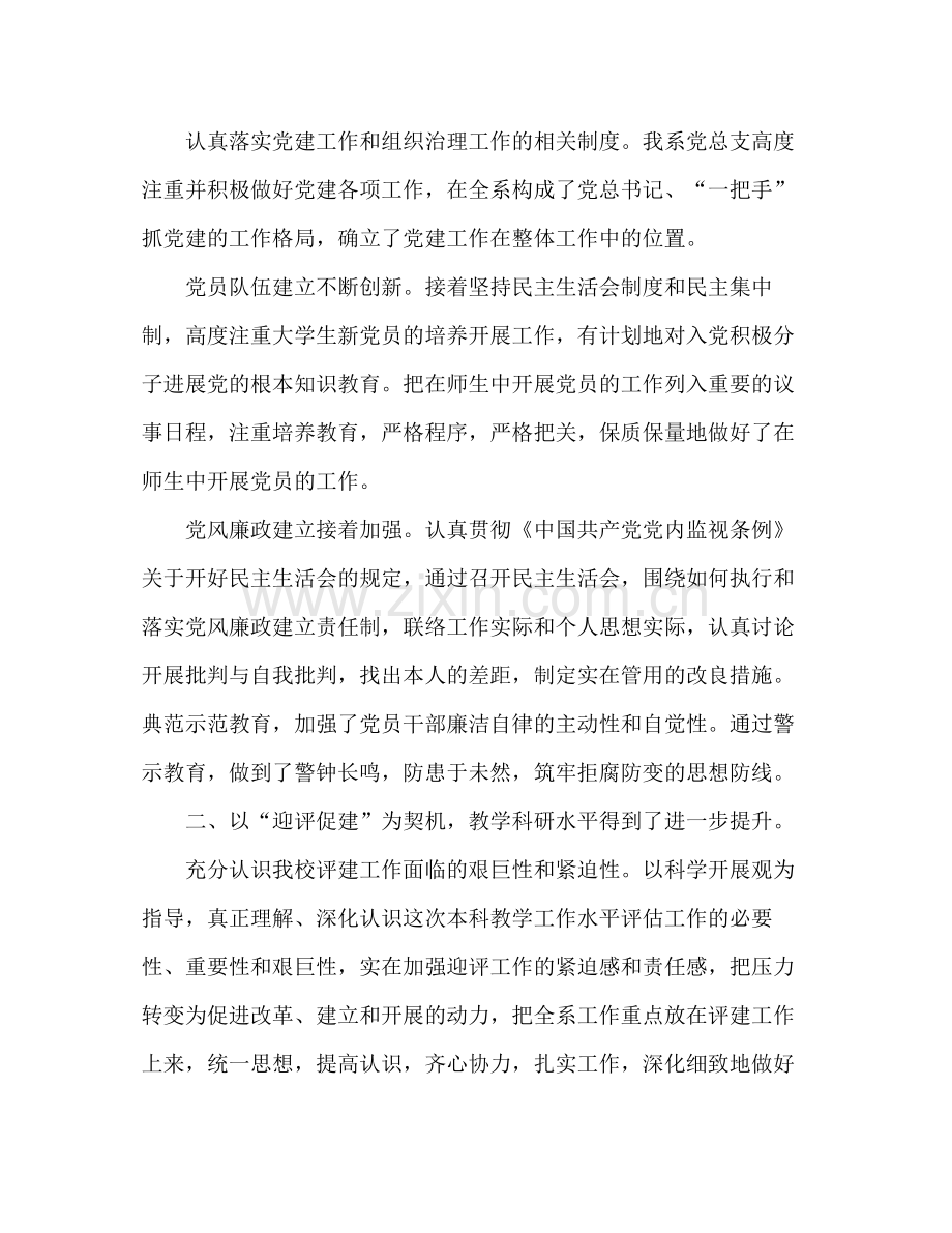 高校生物系年度参考总结_0.docx_第2页