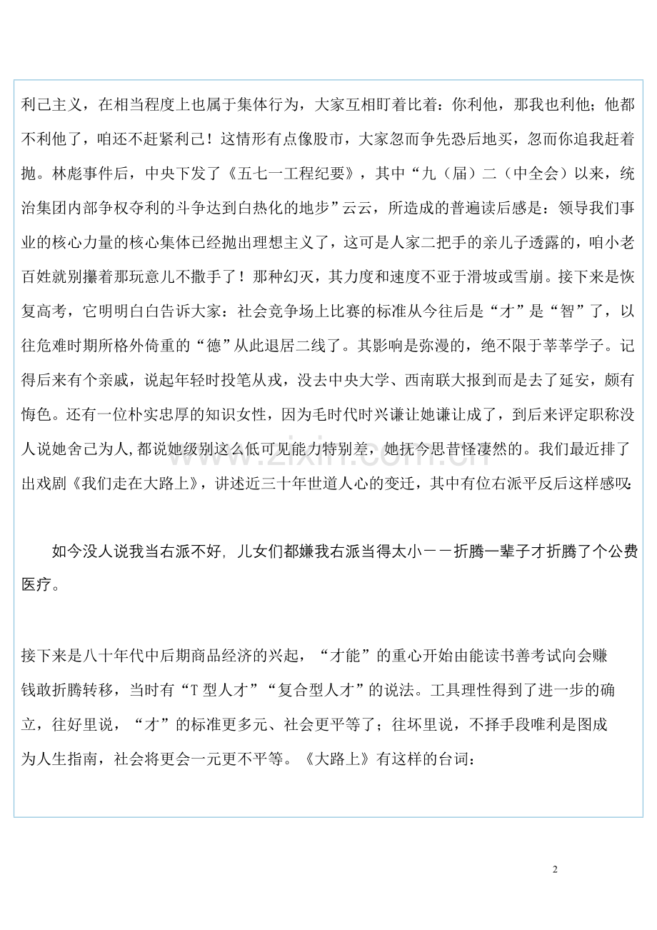 社会价值观的破和立.doc_第2页
