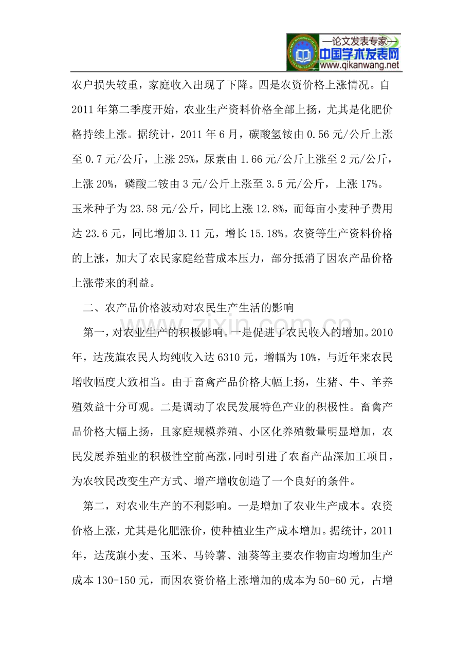 农产品价格波动对农民生产生活的影响.doc_第2页