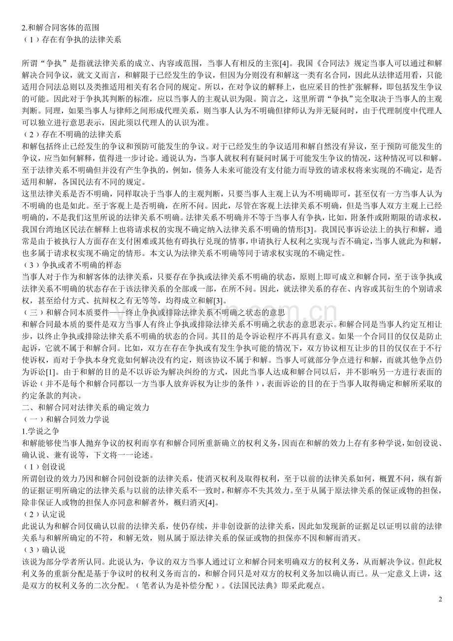 和解合同的效力.doc_第2页