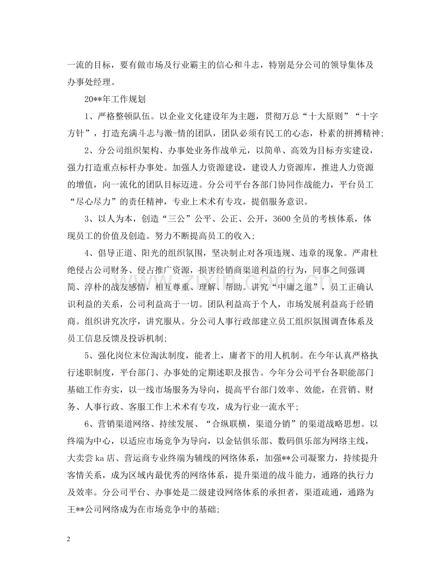 手机销售工作总结报告范例.docx_第2页