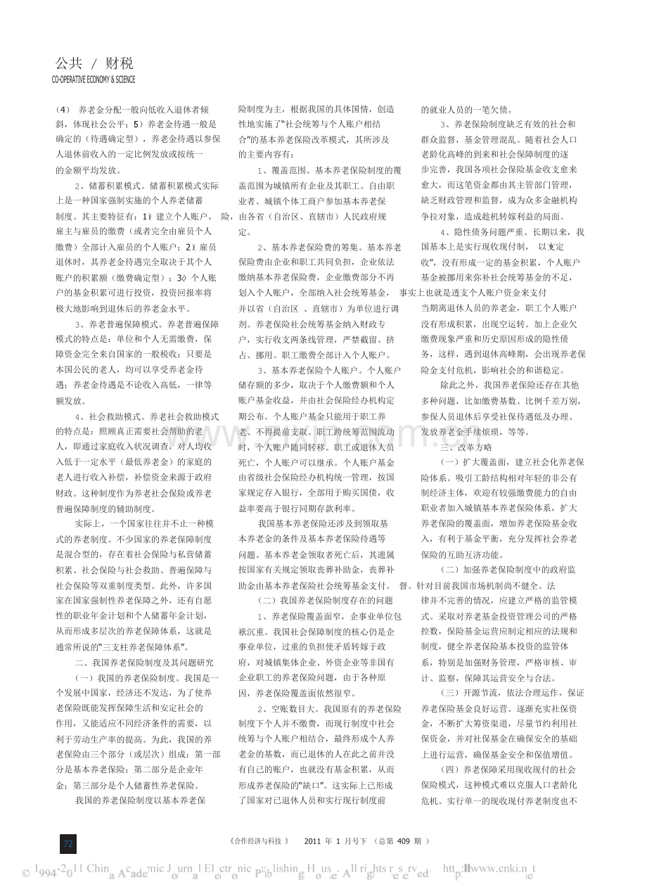 我国养老保险制度改革建议.doc_第2页