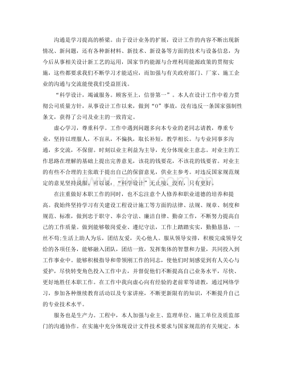 空调工程师年终工作总结 .docx_第2页