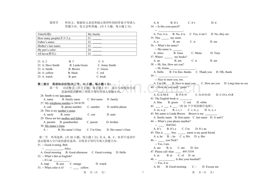 七年级英语上学期期中考试.doc_第2页