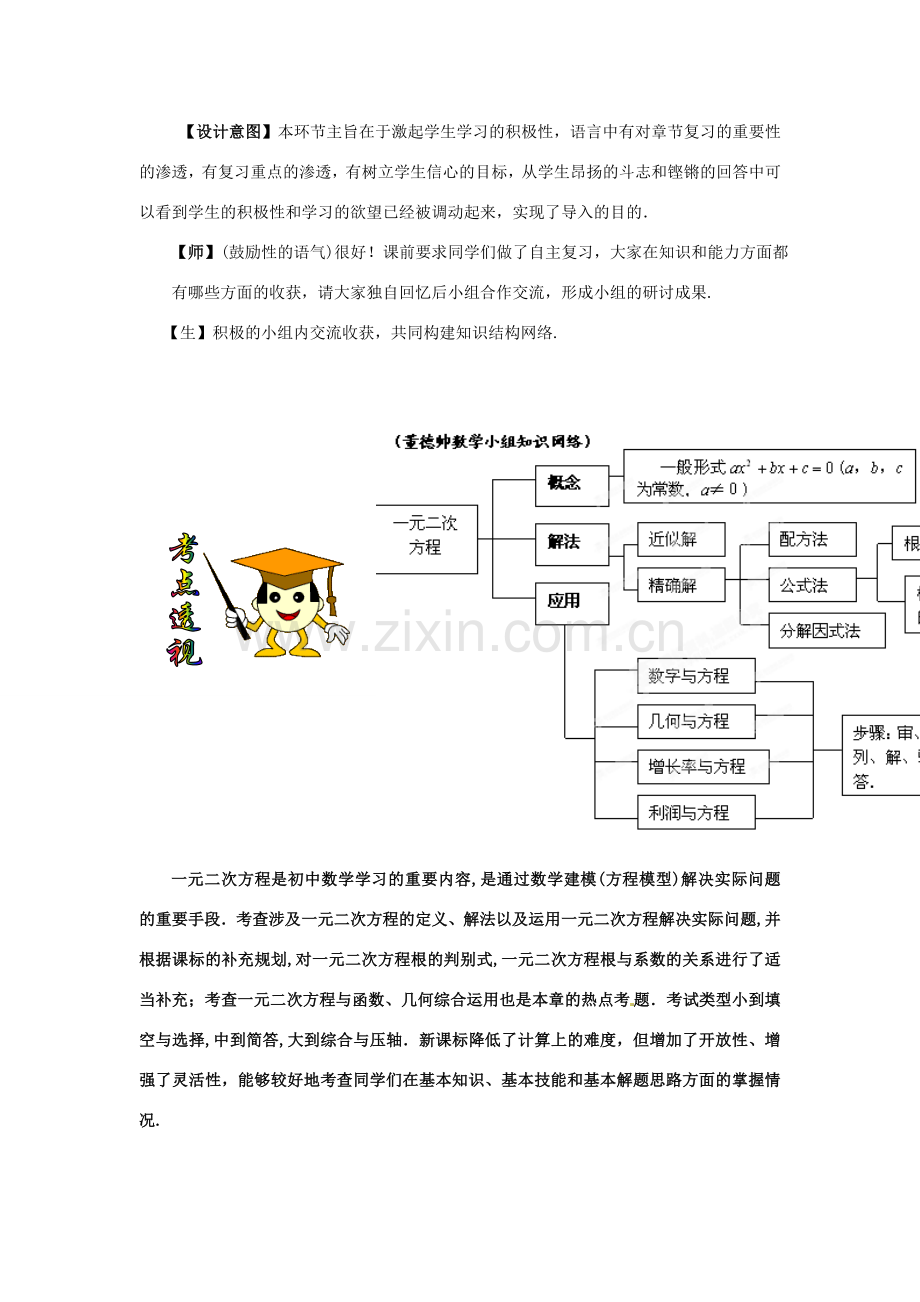 山东省枣庄市峄城区吴林街道中学九年级数学下册 2.3《一元二次方程》复习教案 北师大版.doc_第2页