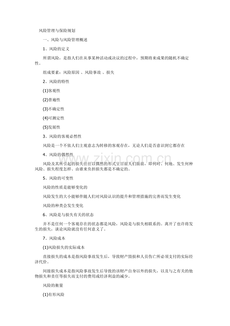 2024年理财规划师三级理论知识复习笔记新版.doc_第2页