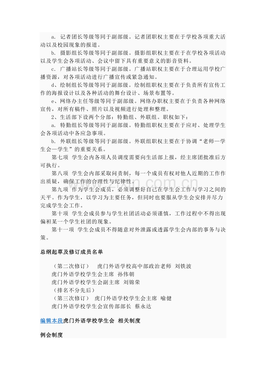 学生会工作总纲.doc_第2页