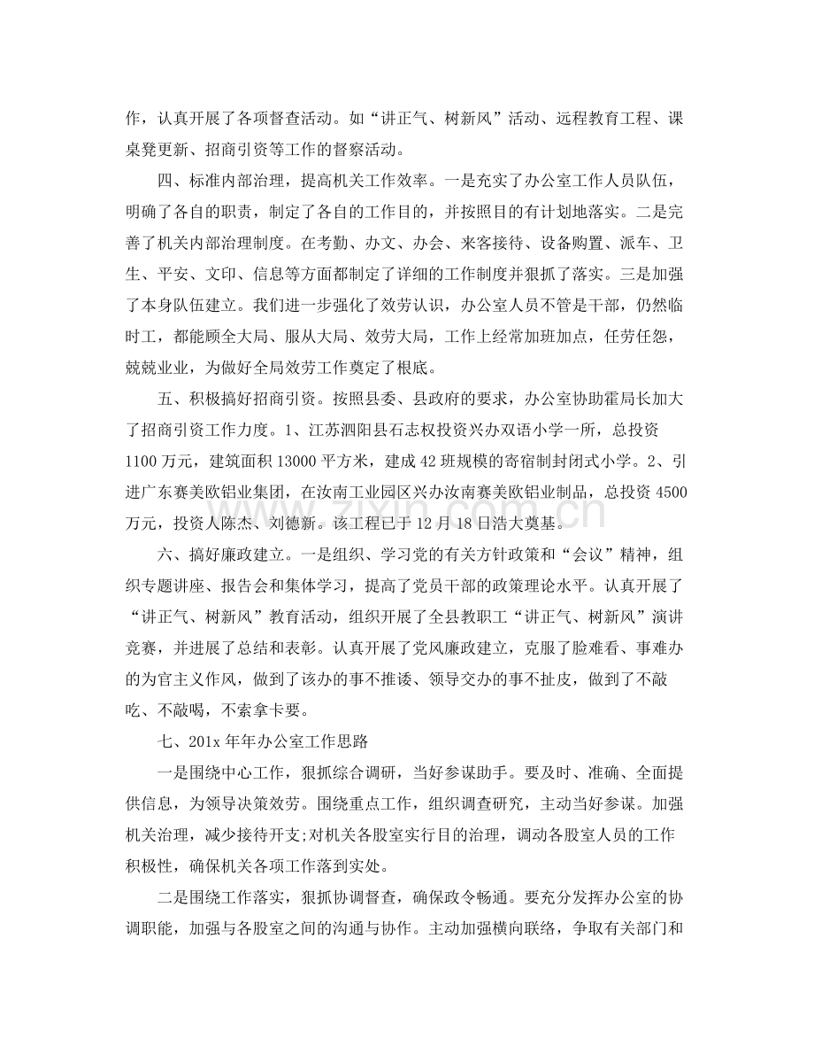 办公室工作参考总结办公室工作参考总结的报告.docx_第2页