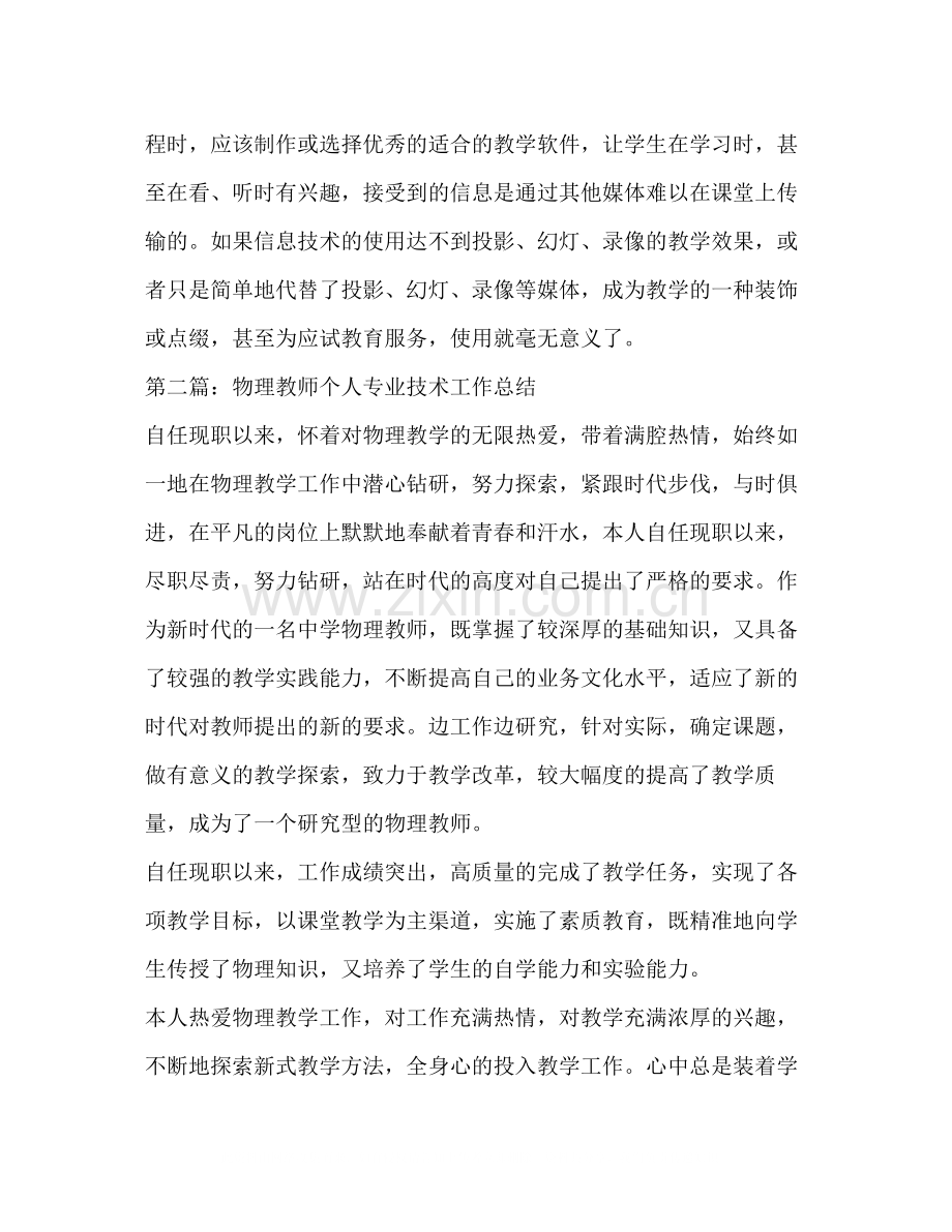 物理专业技术工作总结多篇).docx_第2页