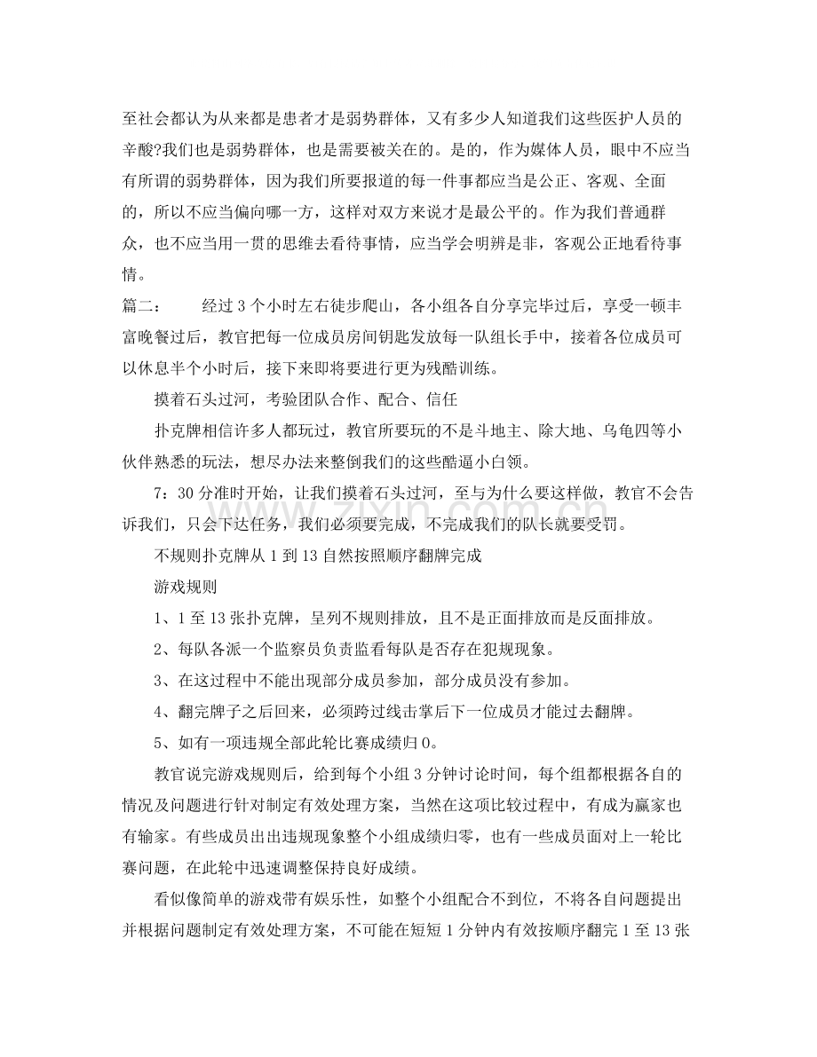 素质拓展个人学习总结范文.docx_第2页