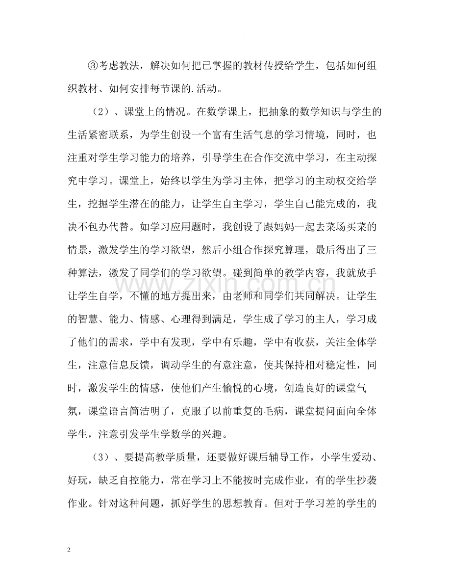 学校数学教师教学工作个人总结.docx_第2页