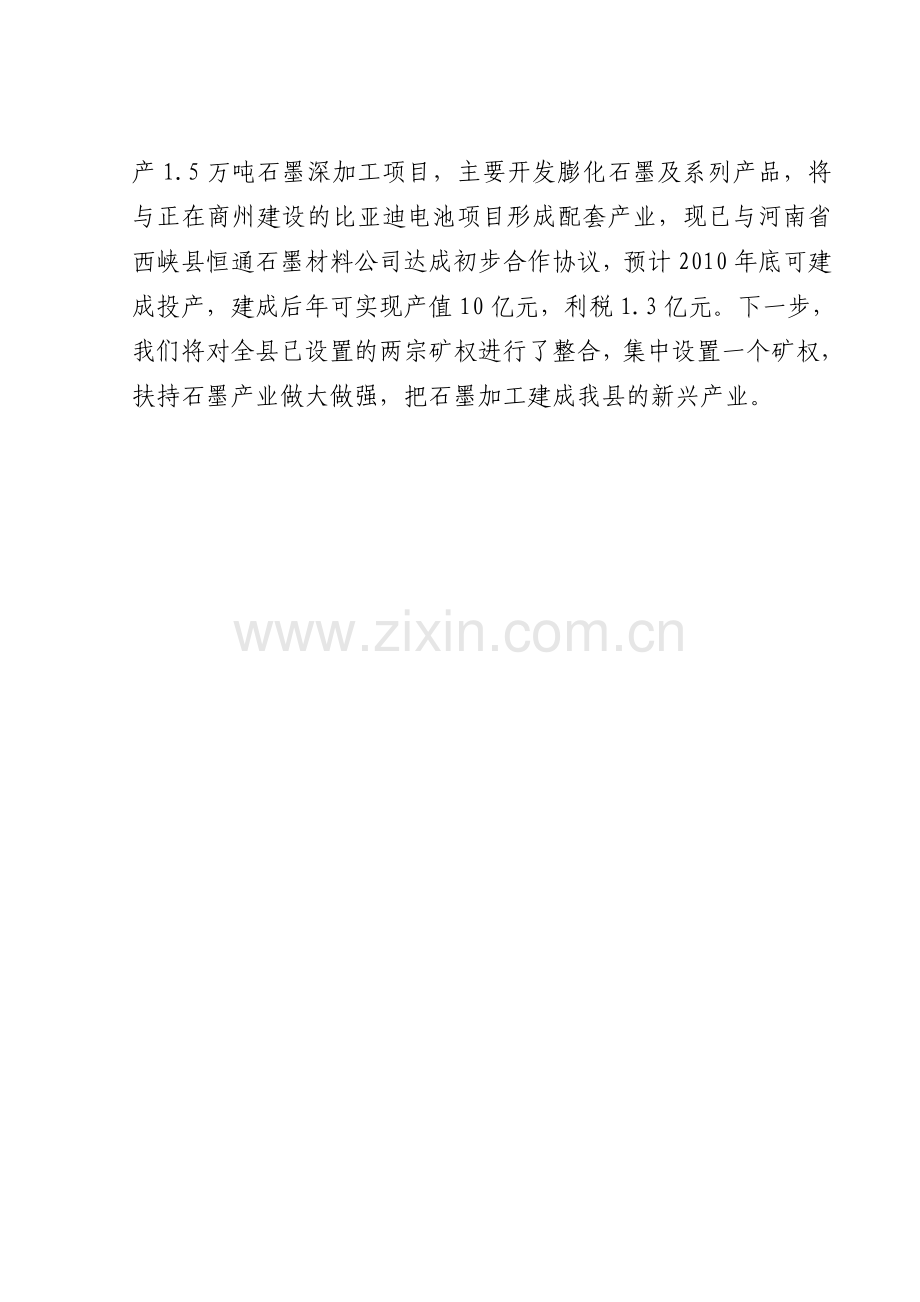 丹凤县石墨资源情况简介.doc_第2页