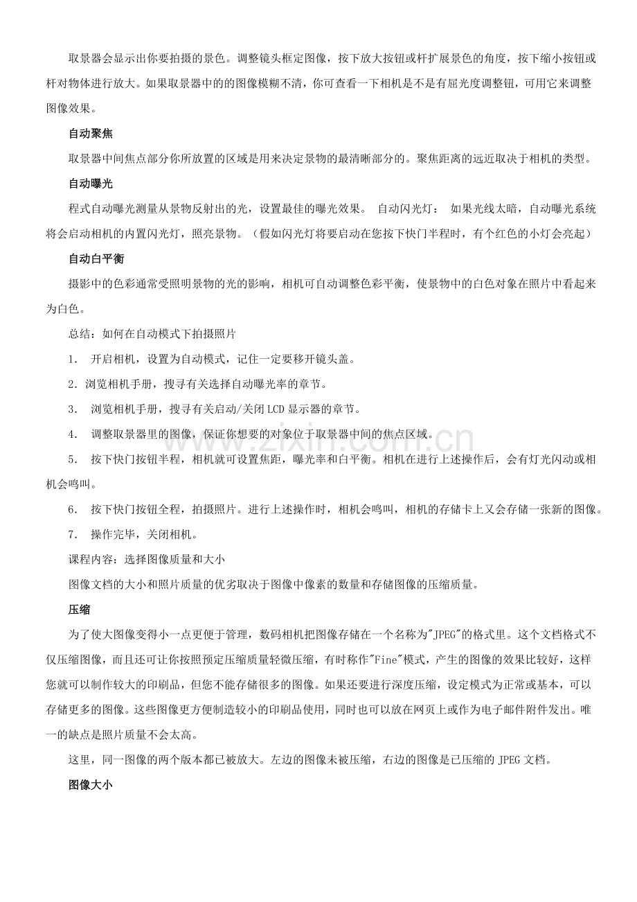 数码相机拍摄基础教程(全).doc_第2页