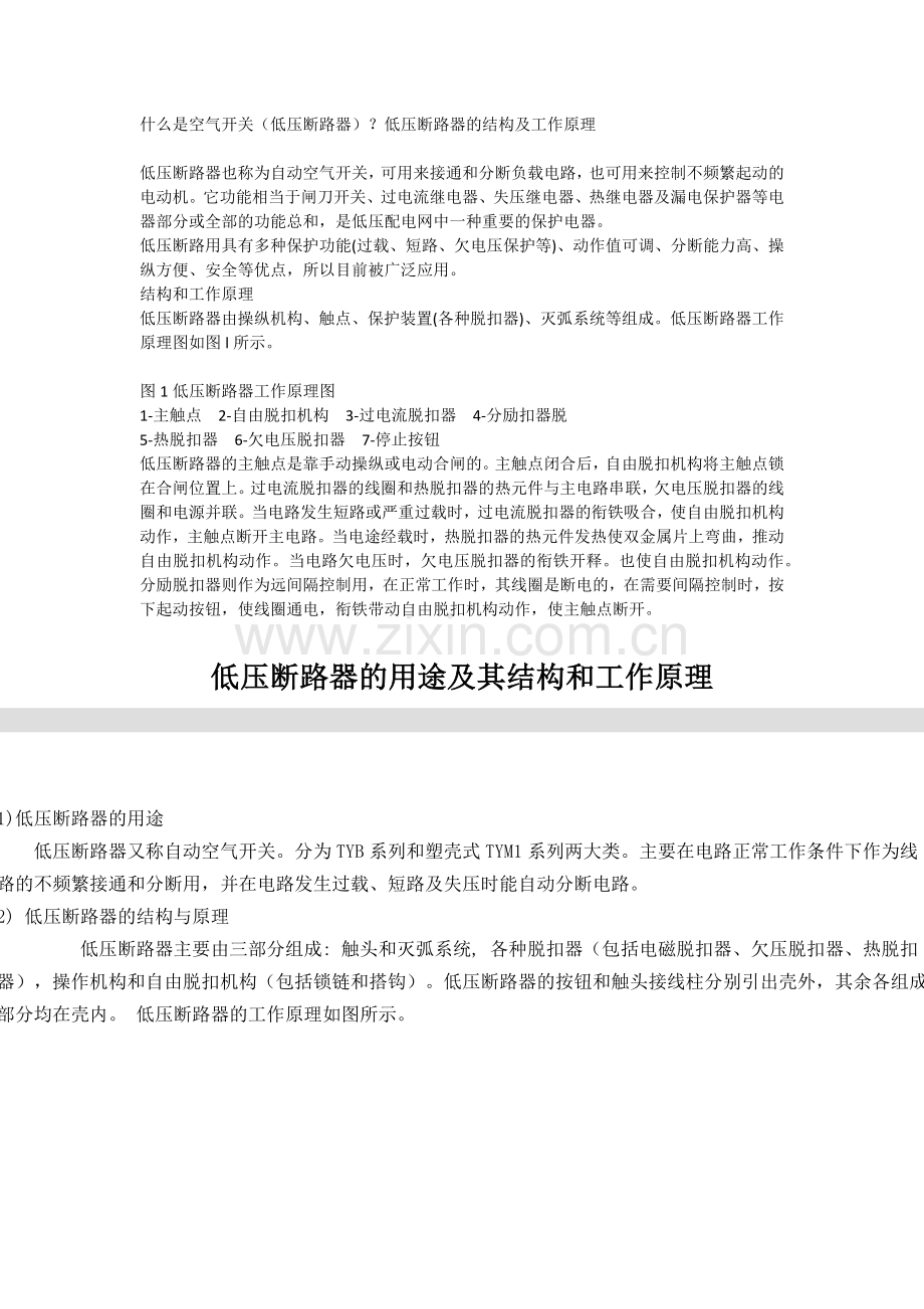 低压断路器.docx_第1页