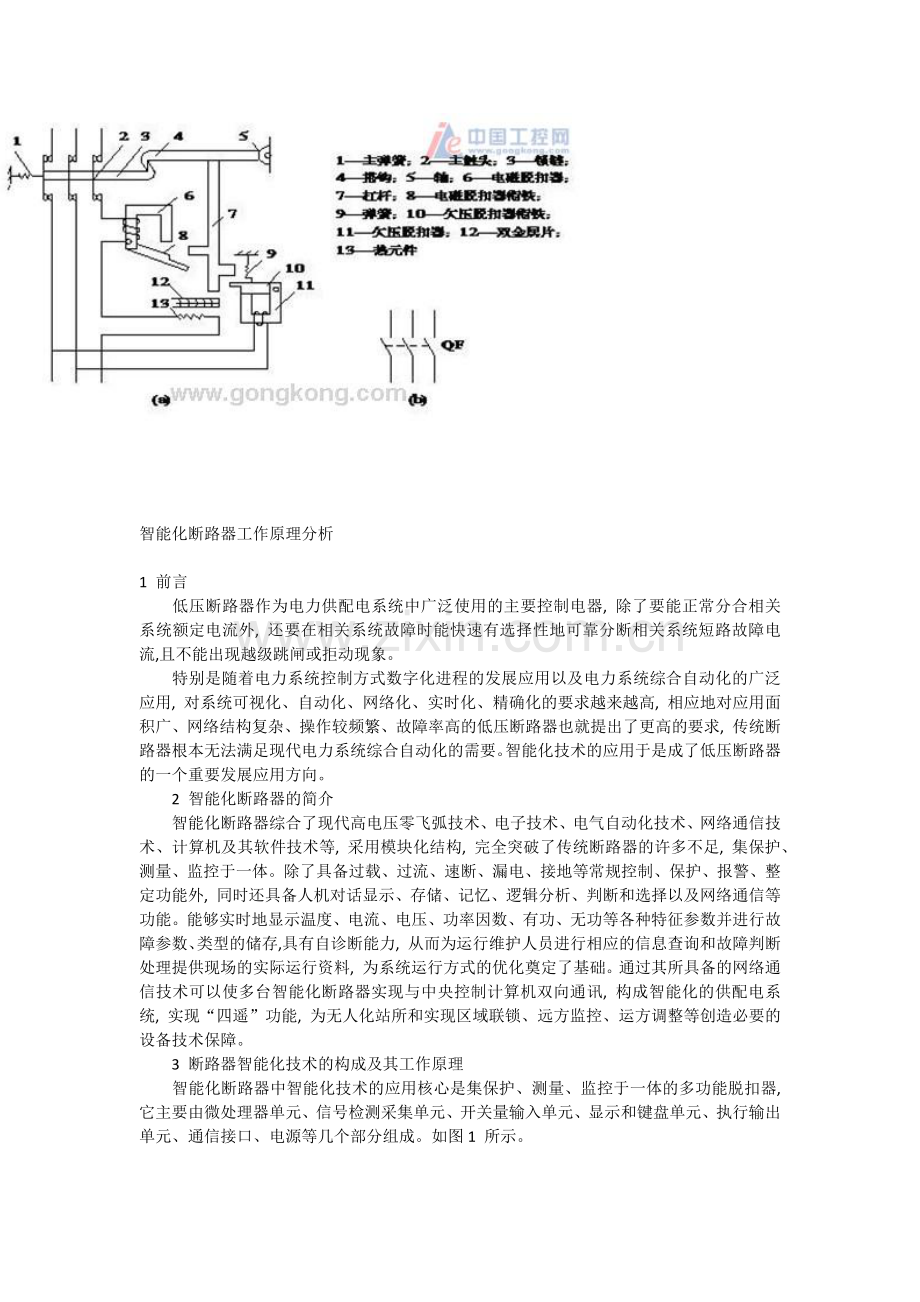 低压断路器.docx_第2页