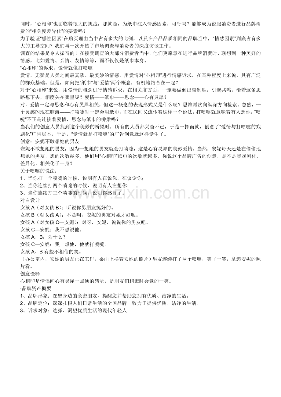 心相印”纸巾上市策划案例.doc_第2页