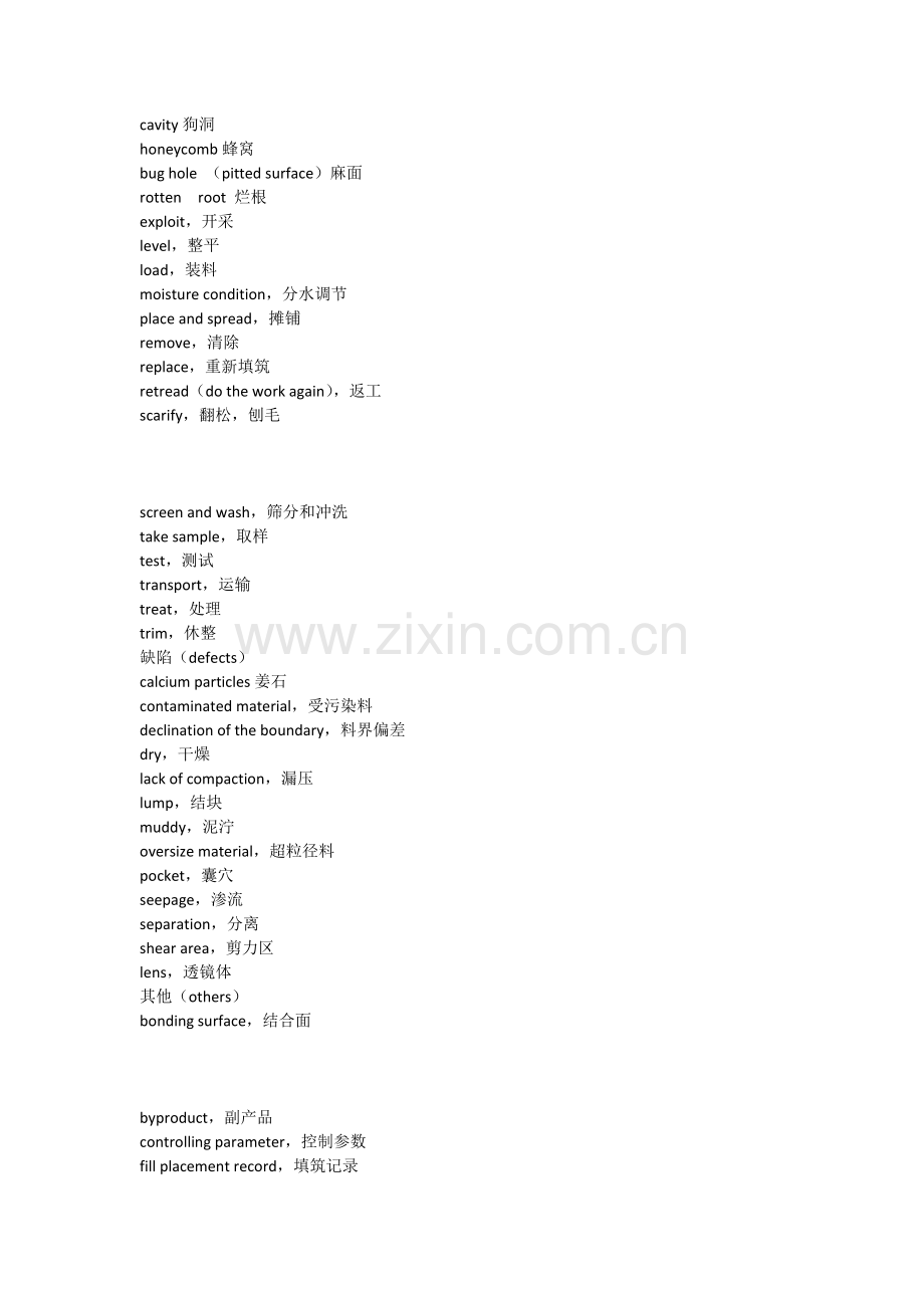 混凝土词汇.docx_第1页