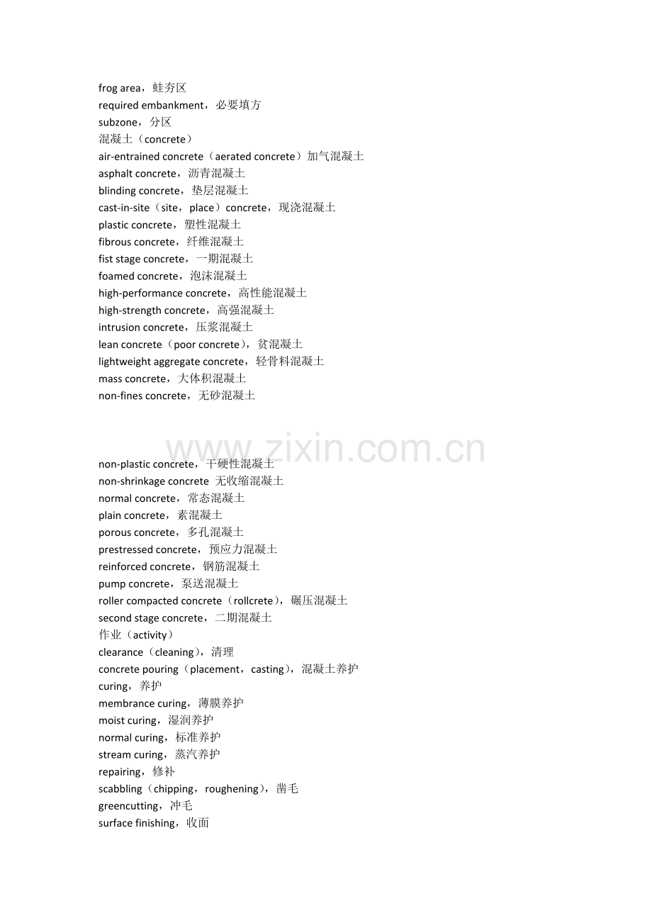 混凝土词汇.docx_第2页