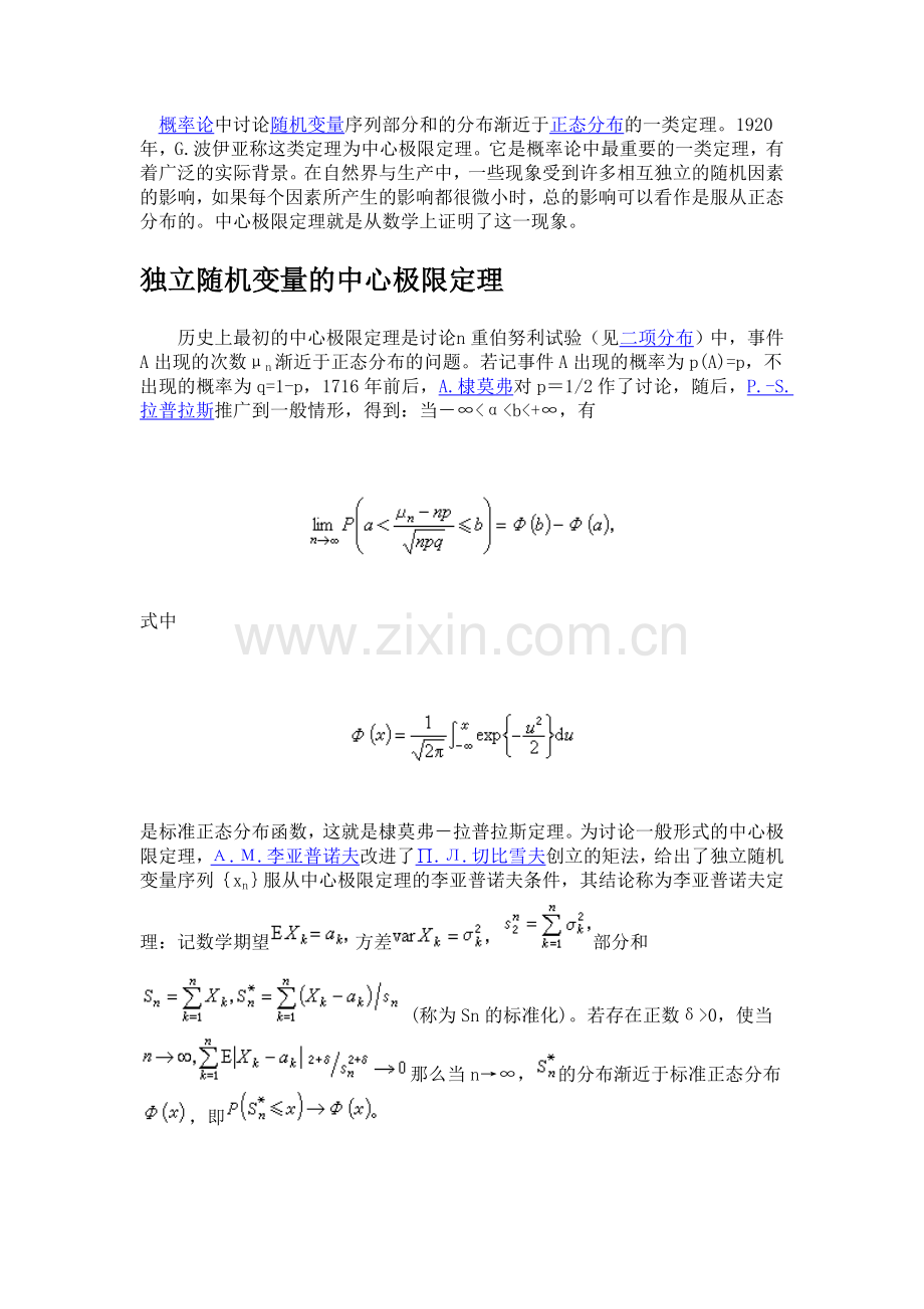 中心极限定理发展.doc_第1页