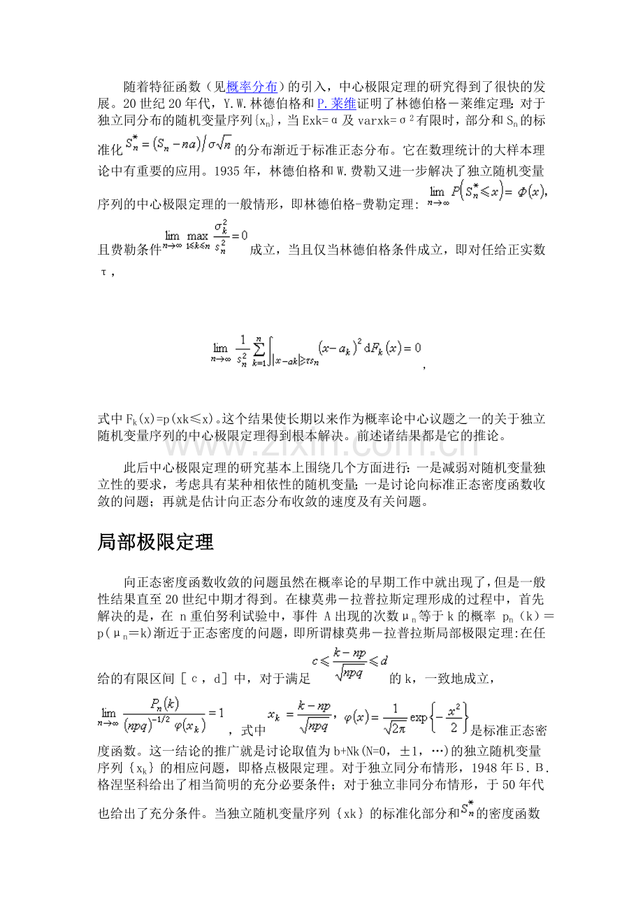 中心极限定理发展.doc_第2页