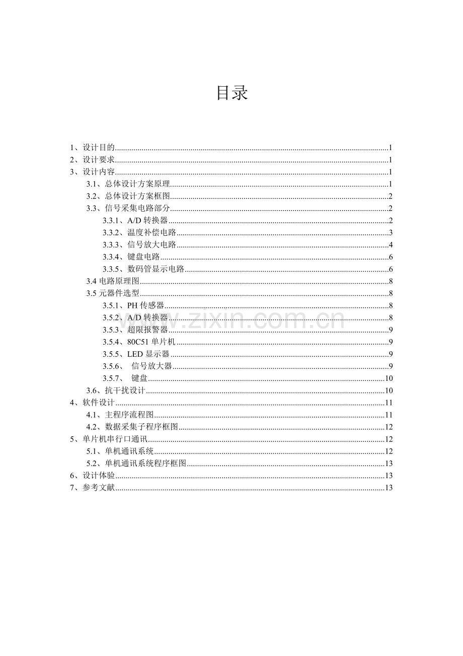锅炉给水PH测试系统.doc_第2页