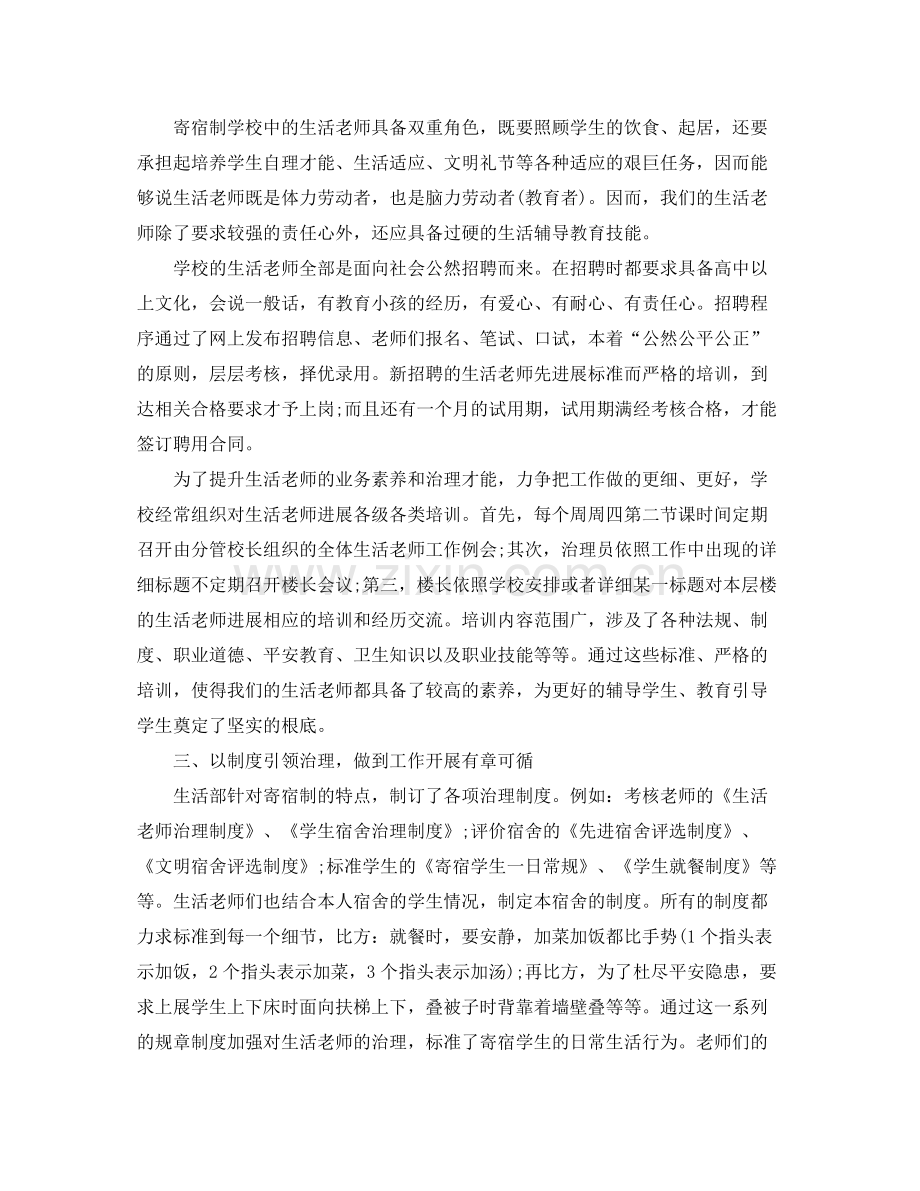 教学工作参考总结寄宿制学校生活管理工作参考总结.docx_第2页
