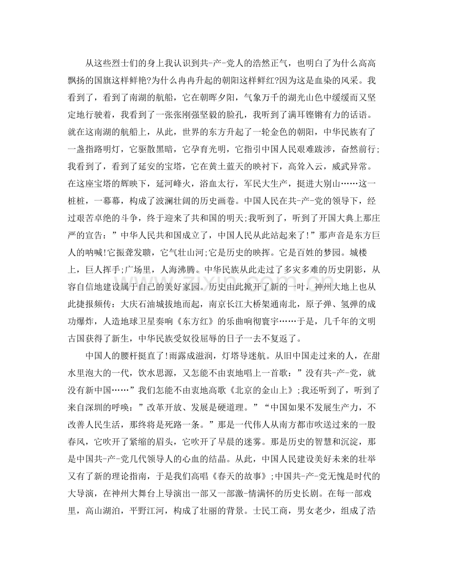 公务员入党申请书总结怎么写 .docx_第2页