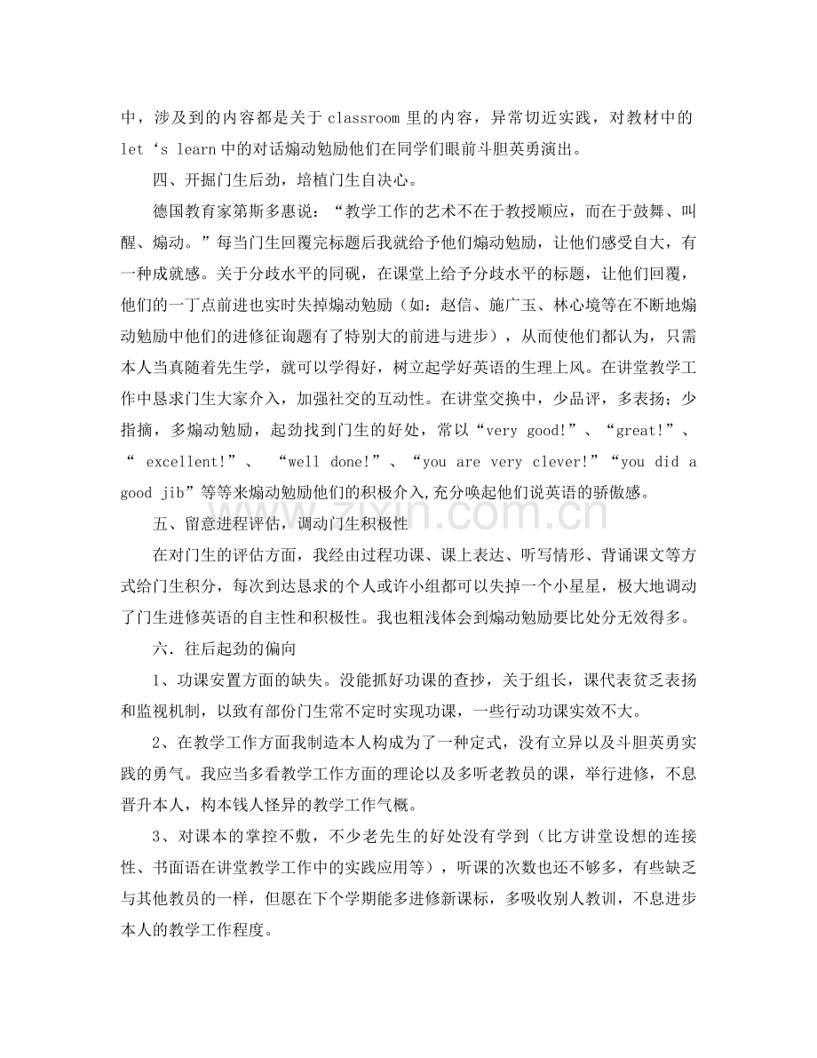 2021年第一学期四年级英语教学工作参考总结.docx_第2页
