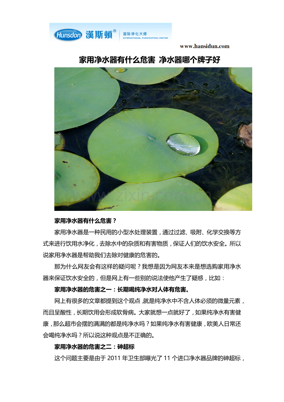 家用净水器有什么危害 净水器哪个牌子好.doc_第1页