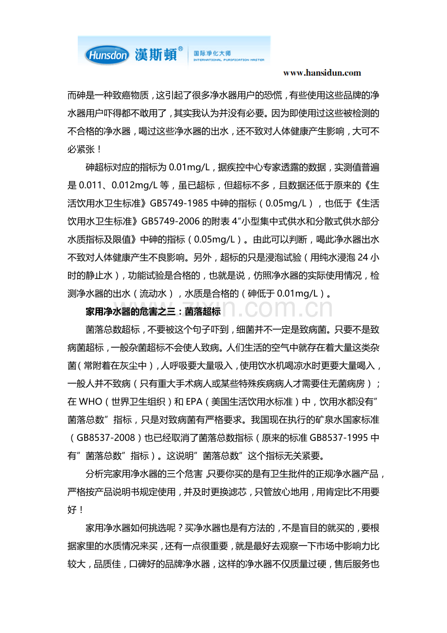 家用净水器有什么危害 净水器哪个牌子好.doc_第2页