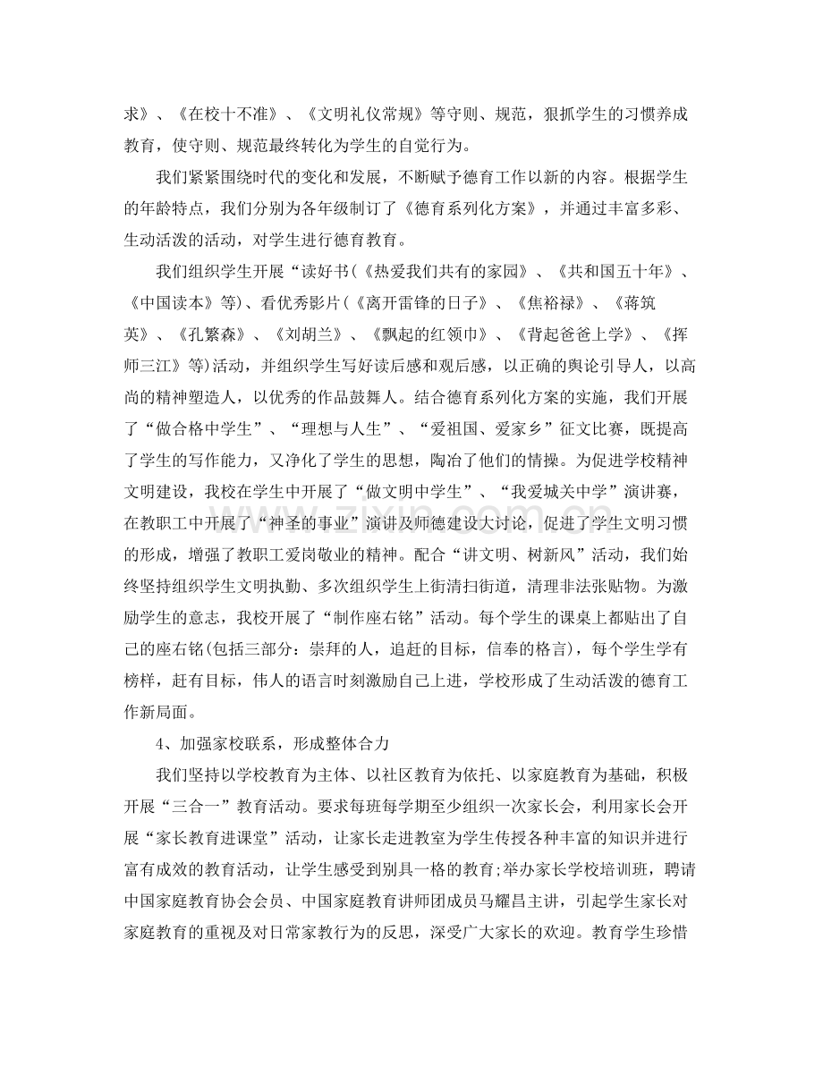 初中德育年终工作总结范文 .docx_第2页