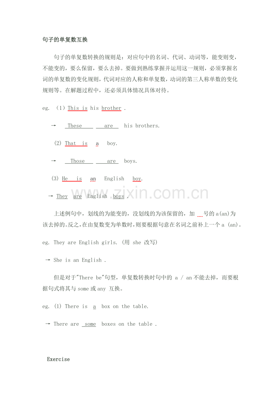 句子的单复数互换.doc_第1页