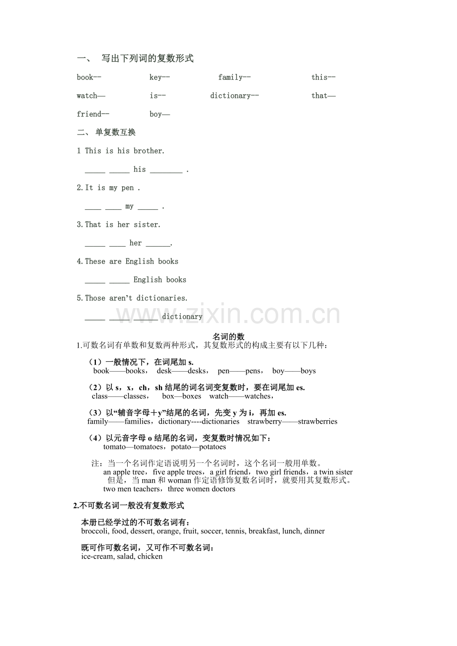 句子的单复数互换.doc_第2页