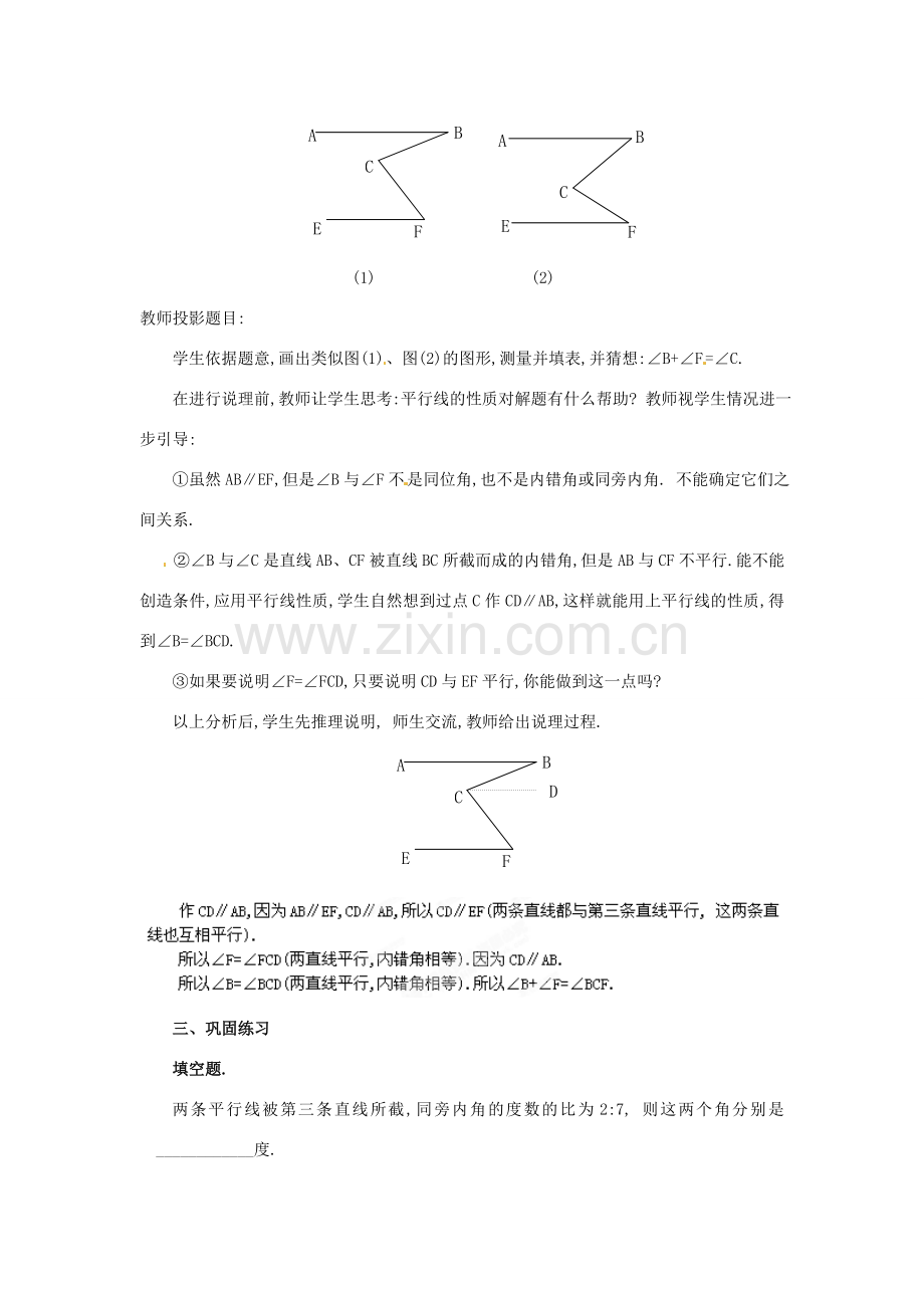 湖南省株洲县渌口镇中学七年级数学下册 4.3-4.4 平行线的性质与判定复习教案 （新版）湘教版.doc_第2页
