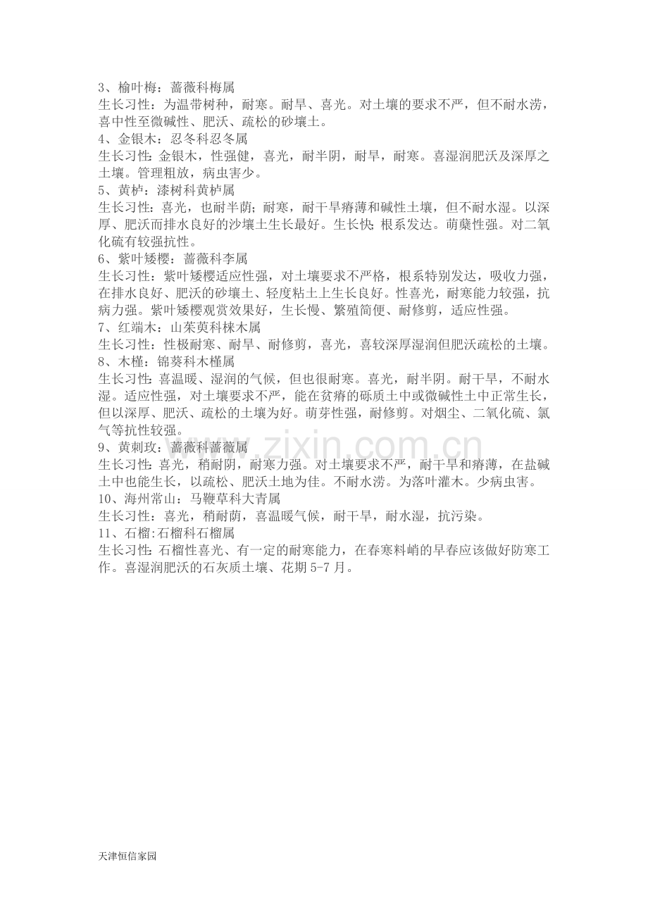 屋顶绿化常用植物大汇总.doc_第2页