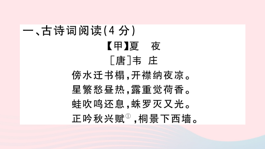 (江西专版)文下册 阅读组合训练8课件 新人教版 课件.ppt_第2页