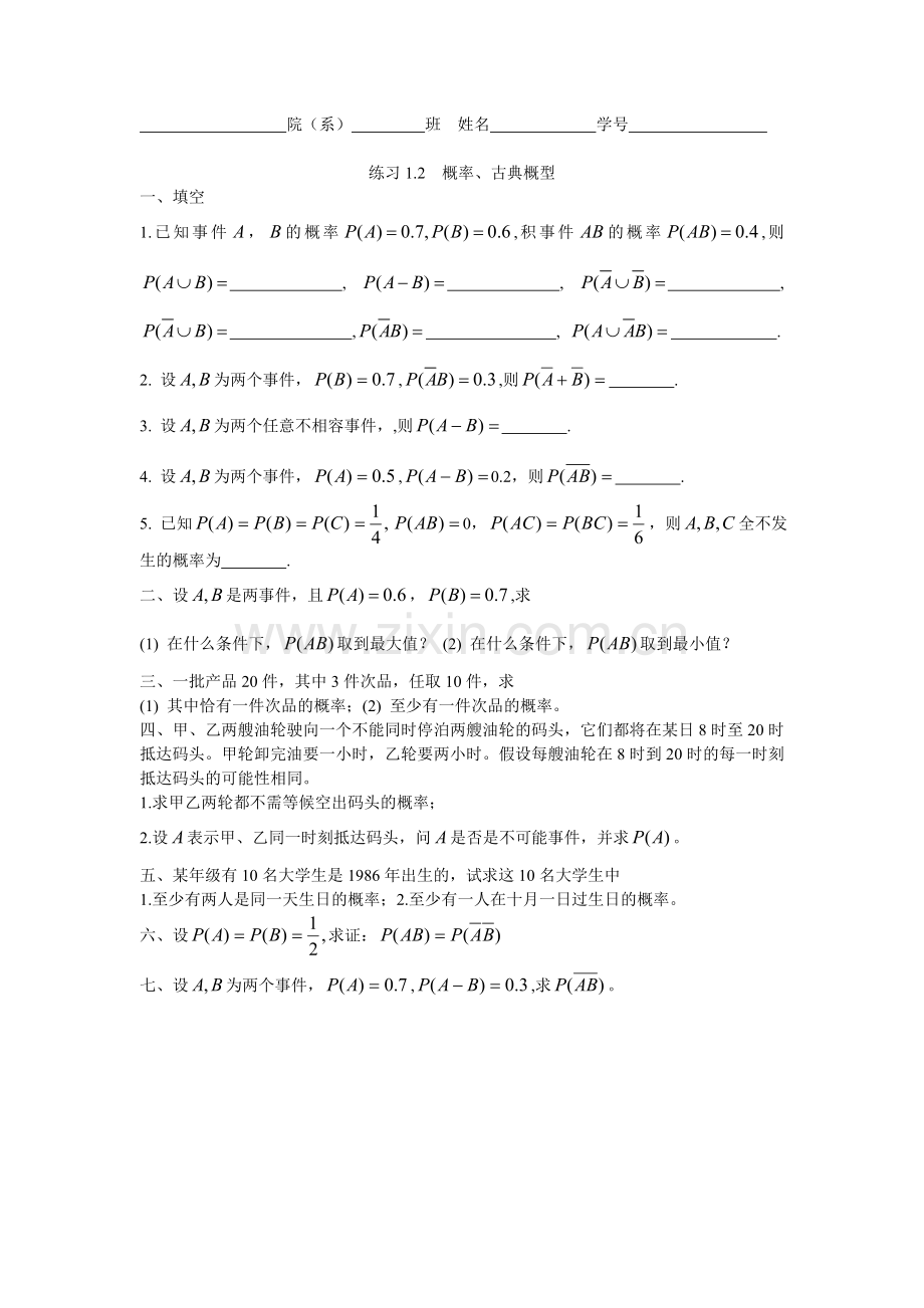 概率论与数理统计练习册电子版.doc_第2页
