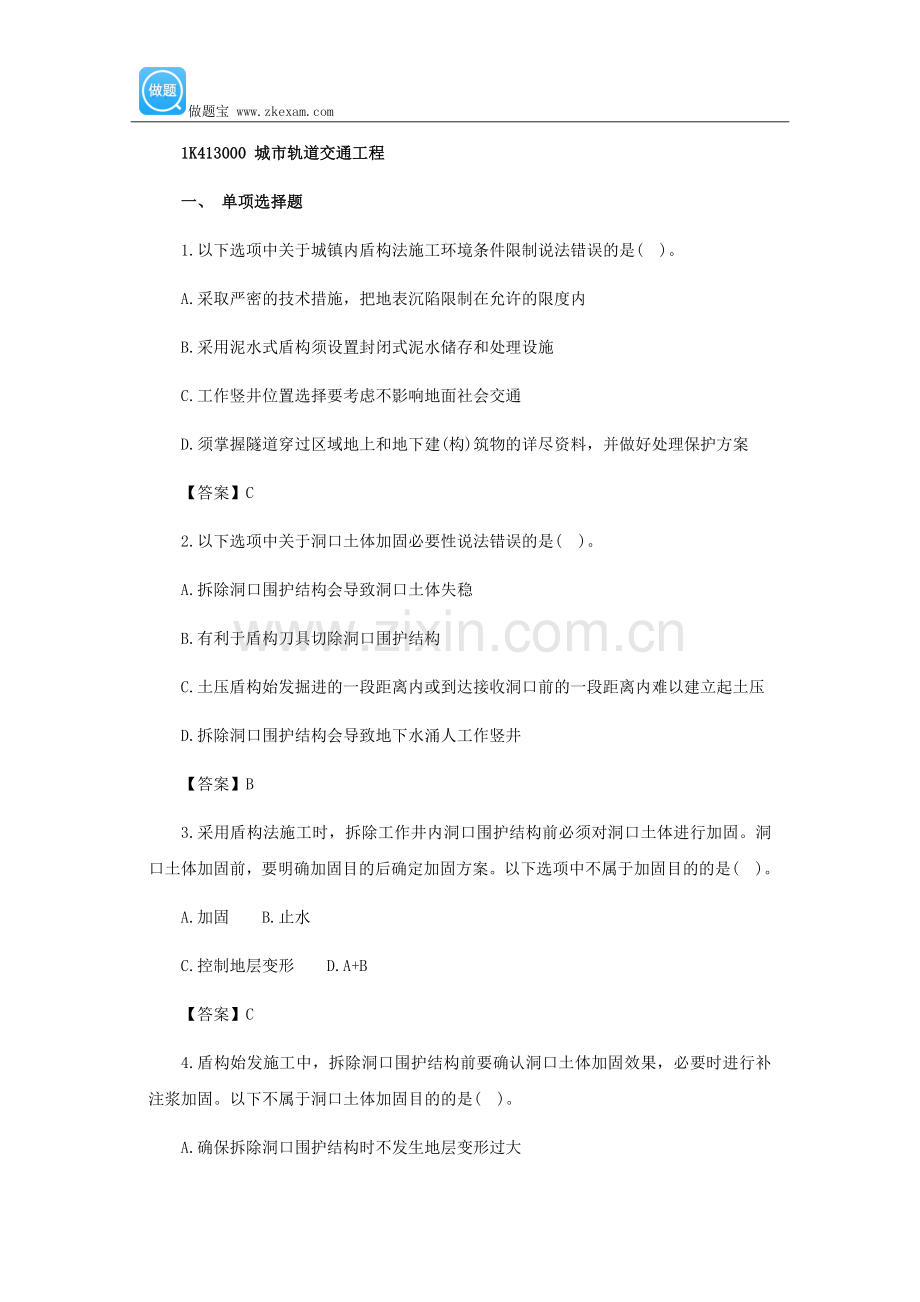 一级建造师《市政工程》第一章第三节练习题3.docx_第1页