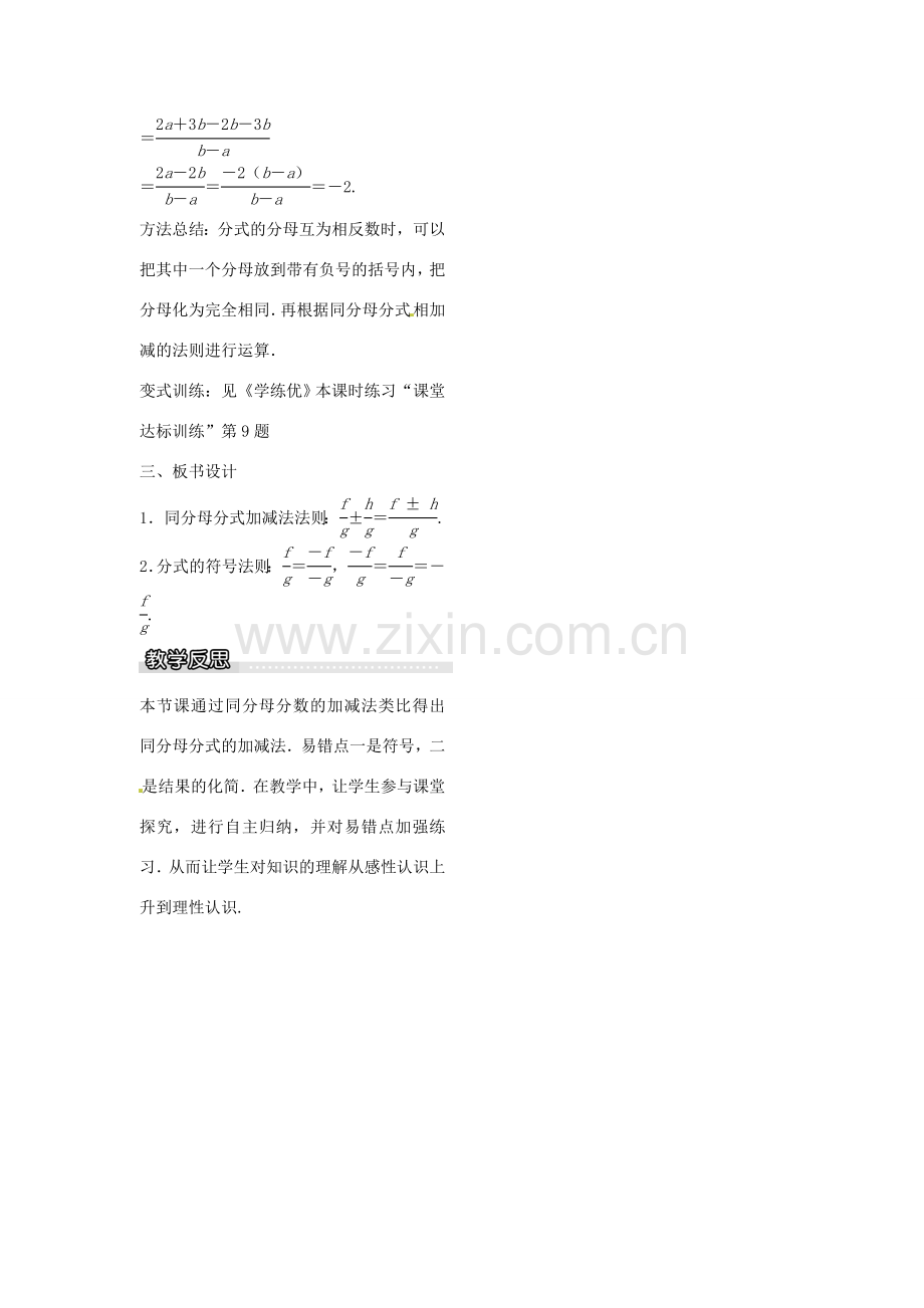 八年级数学下册 5.3 同分母分式 的加减（第1课时）教案 （新版）北师大版-（新版）北师大版初中八年级下册数学教案.doc_第2页
