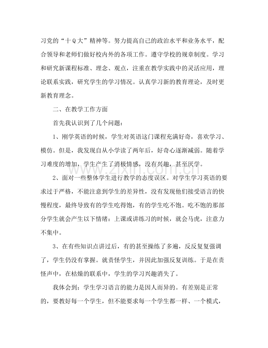 小学英语教师期末个人工作总结 .docx_第2页