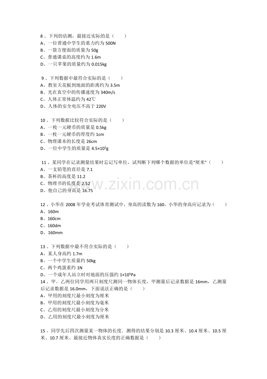 第一章机械运动-第一节长度及时间测量-课后同步练习-Microsoft-Word-文档.doc_第2页