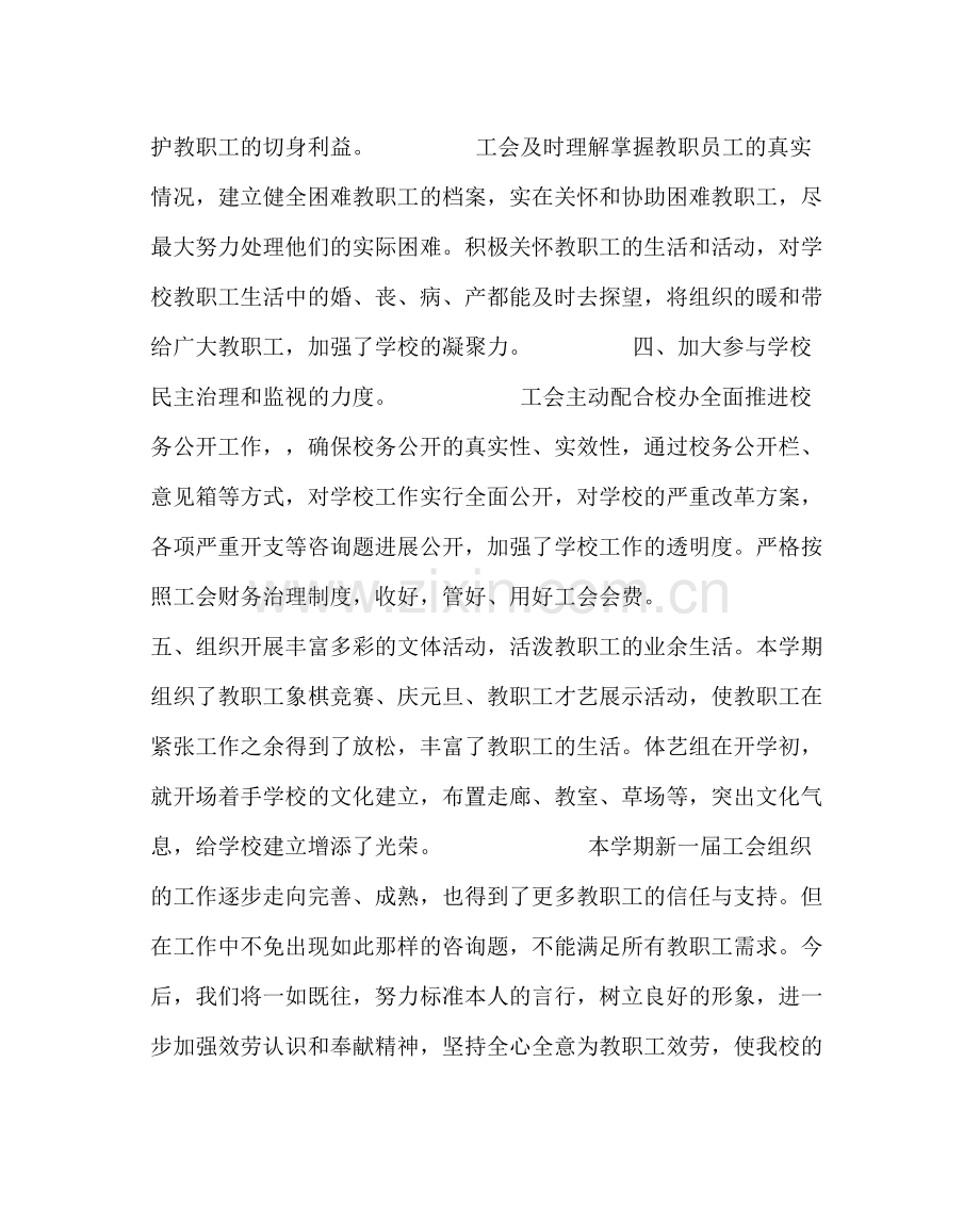 学校工会范文学校工会工作总结（第一学期）.docx_第2页