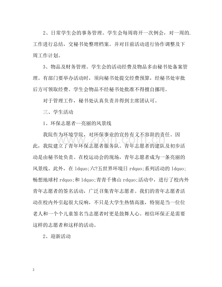 学生会秘书工作总结.docx_第2页